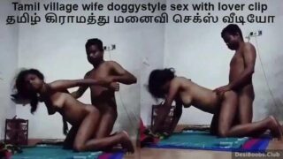 तमिल बूब्स XXX वीडियो – ग्रामीण पत्नी डॉगस्टाइल प्यूटी फकिंग